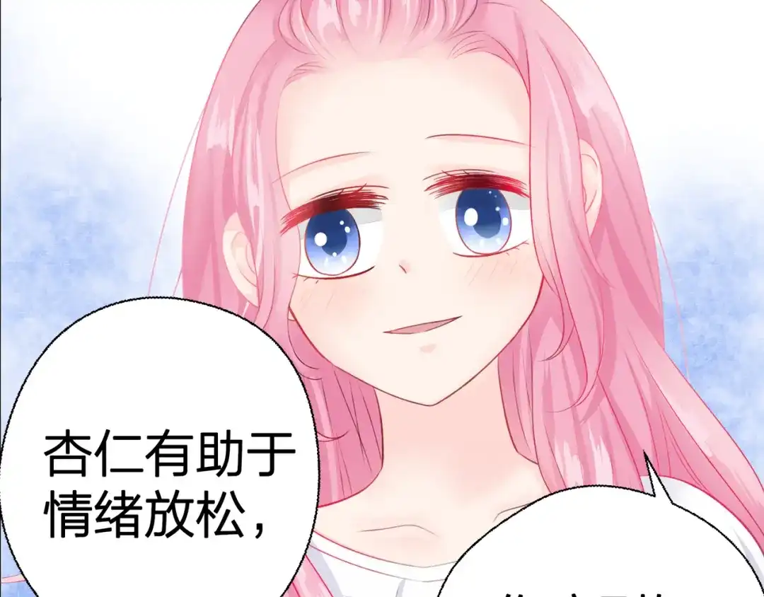 《帝少别太猛》第52话 聚会能去吗？ 第37页