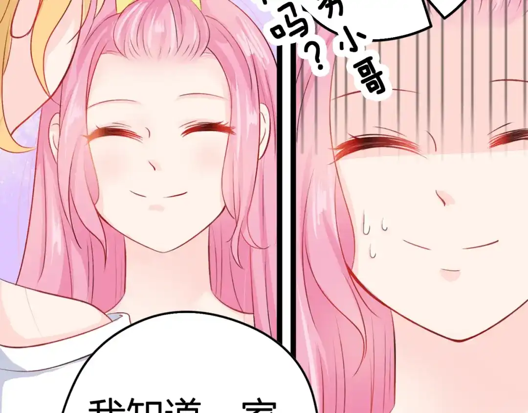 《帝少别太猛》第52话 聚会能去吗？ 第26页