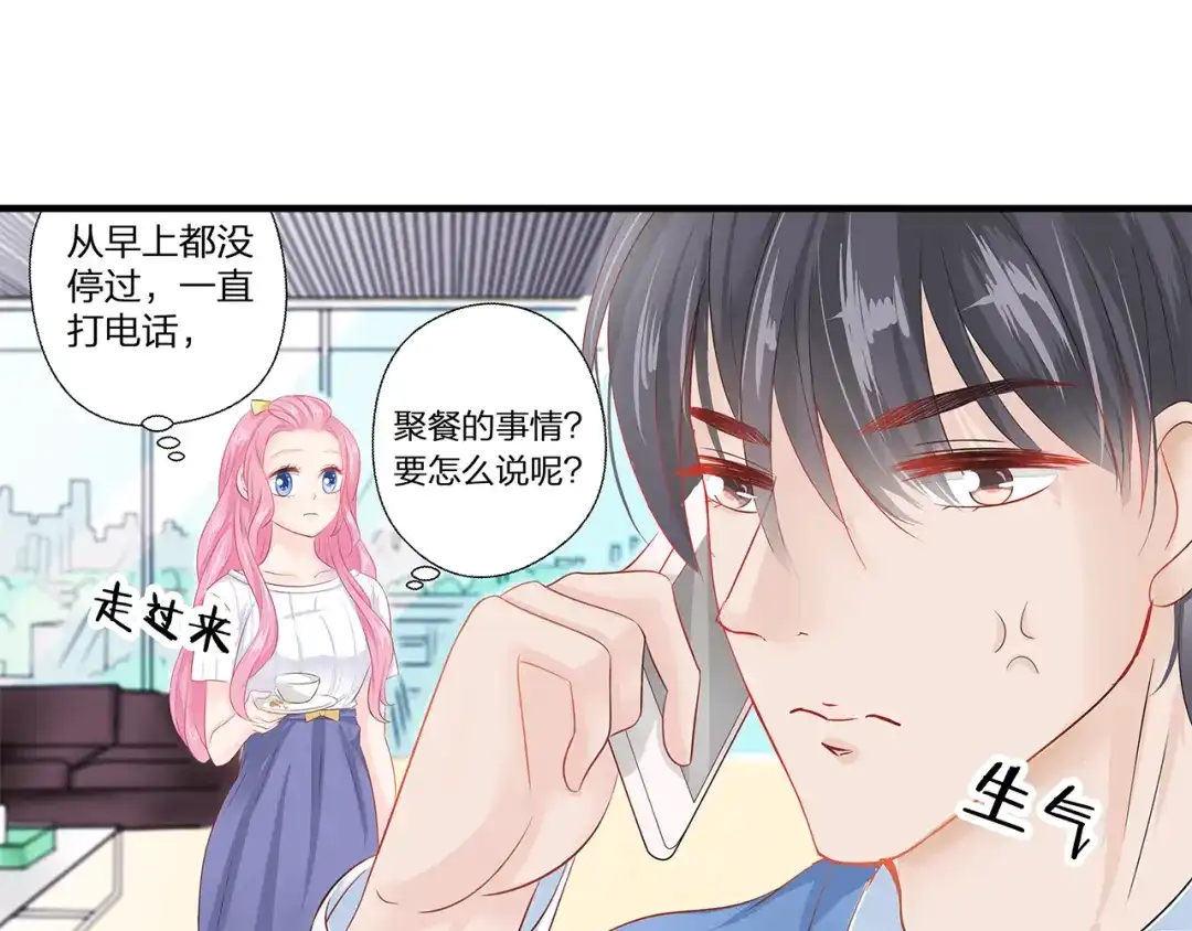 《帝少别太猛》第52话 聚会能去吗？ 第31页