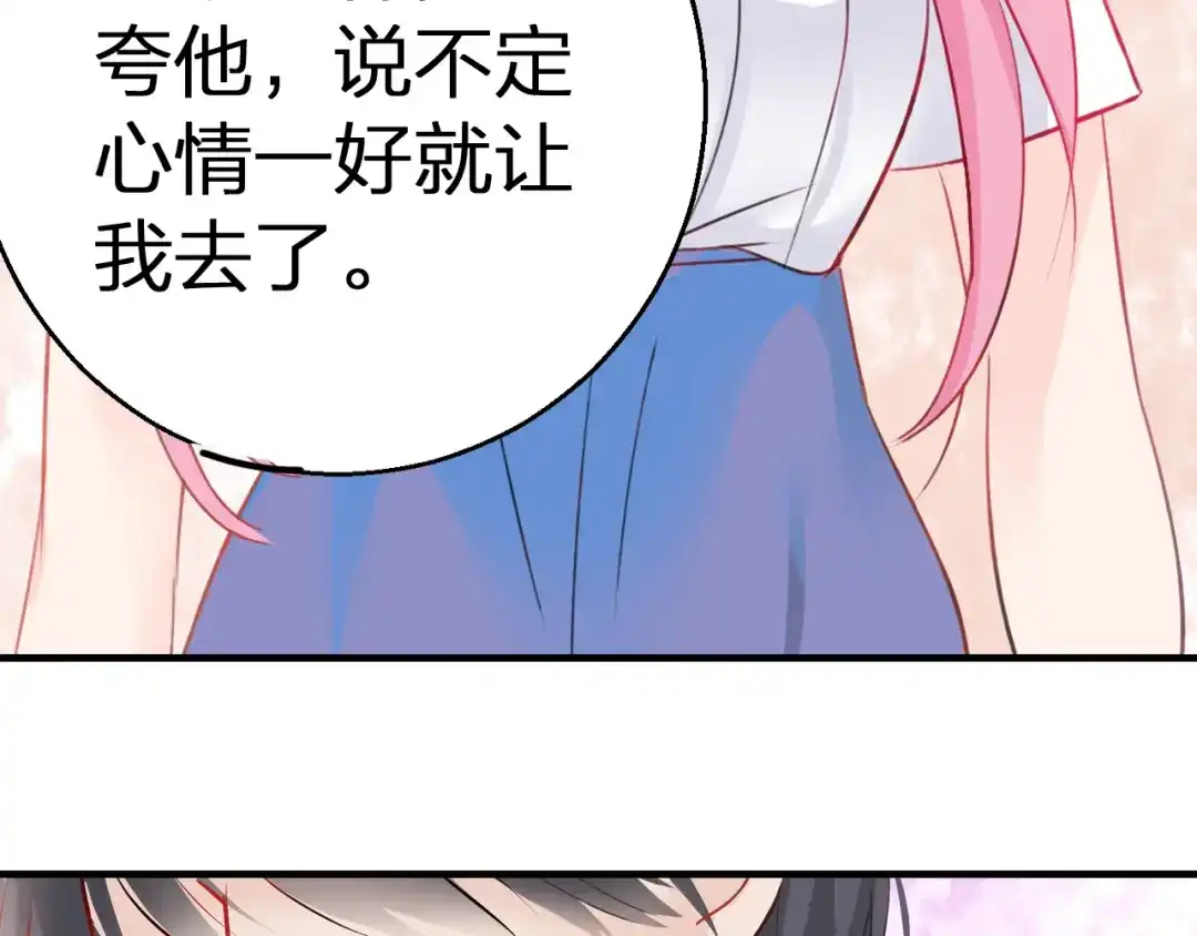 《帝少别太猛》第53话 补偿 第33页