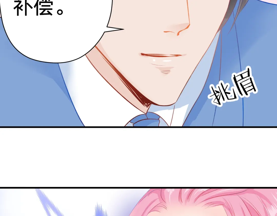 《帝少别太猛》第53话 补偿 第50页