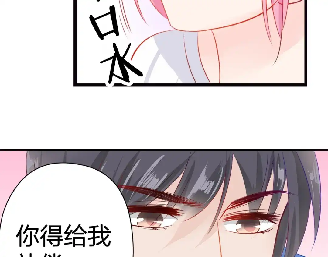 《帝少别太猛》第53话 补偿 第49页