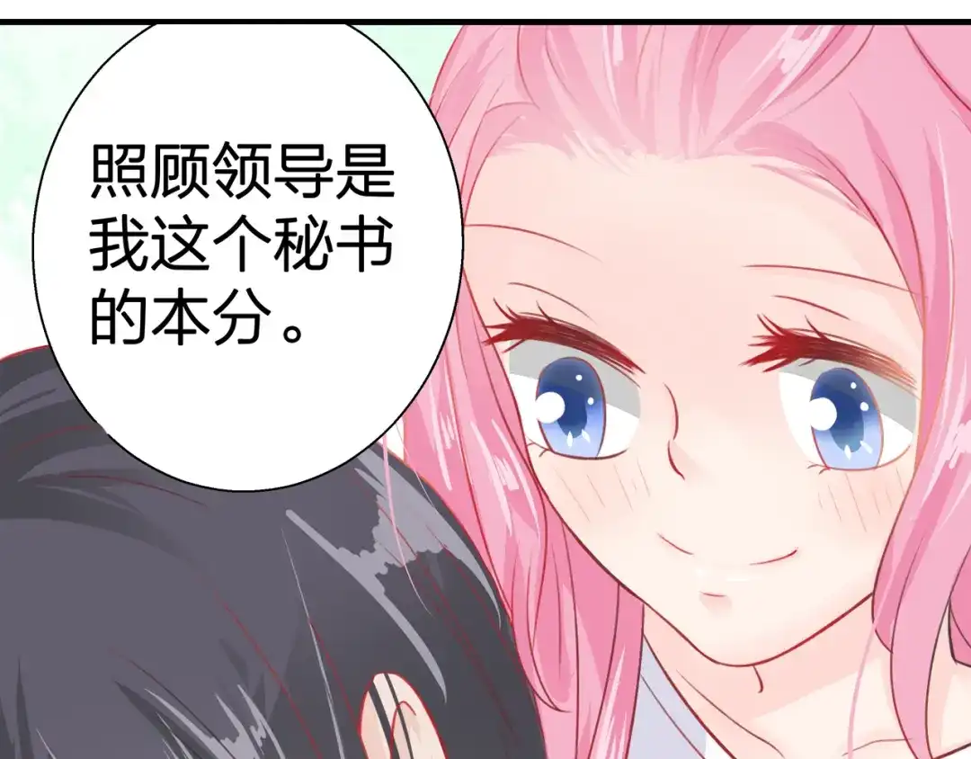 《帝少别太猛》第53话 补偿 第13页