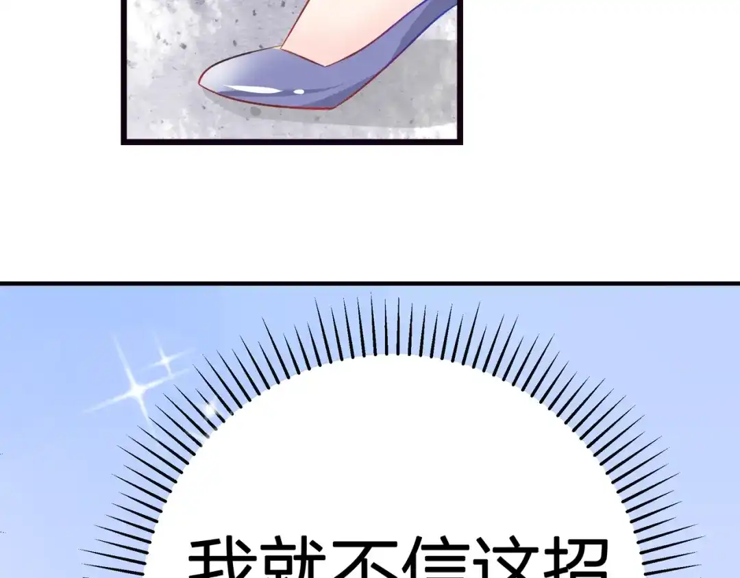 《帝少别太猛》第53话 补偿 第56页