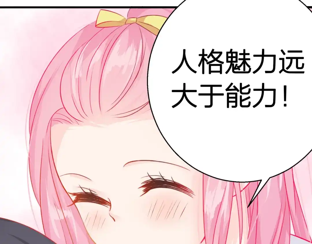 《帝少别太猛》第53话 补偿 第26页