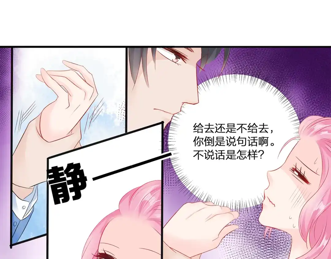 《帝少别太猛》第53话 补偿 第44页