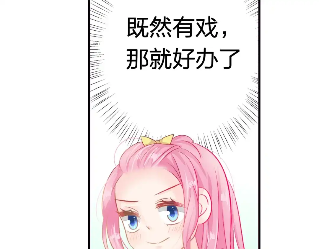 《帝少别太猛》第53话 补偿 第53页
