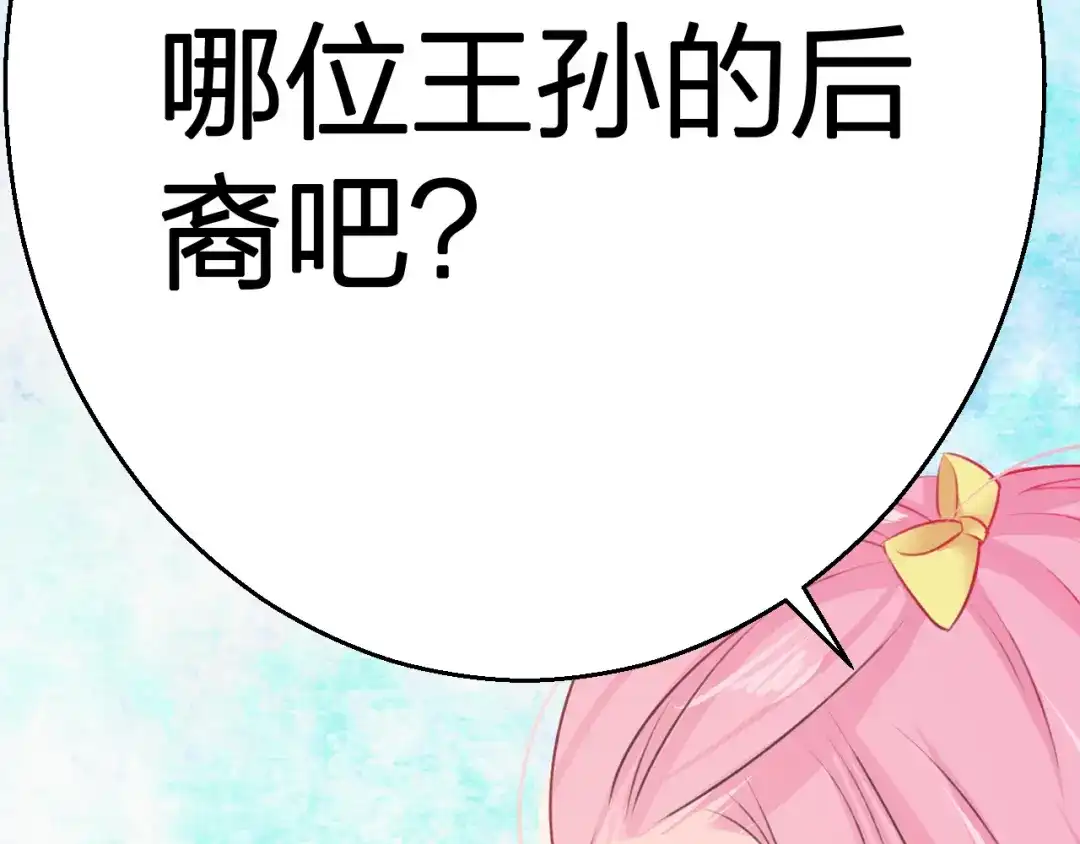 《帝少别太猛》第53话 补偿 第20页