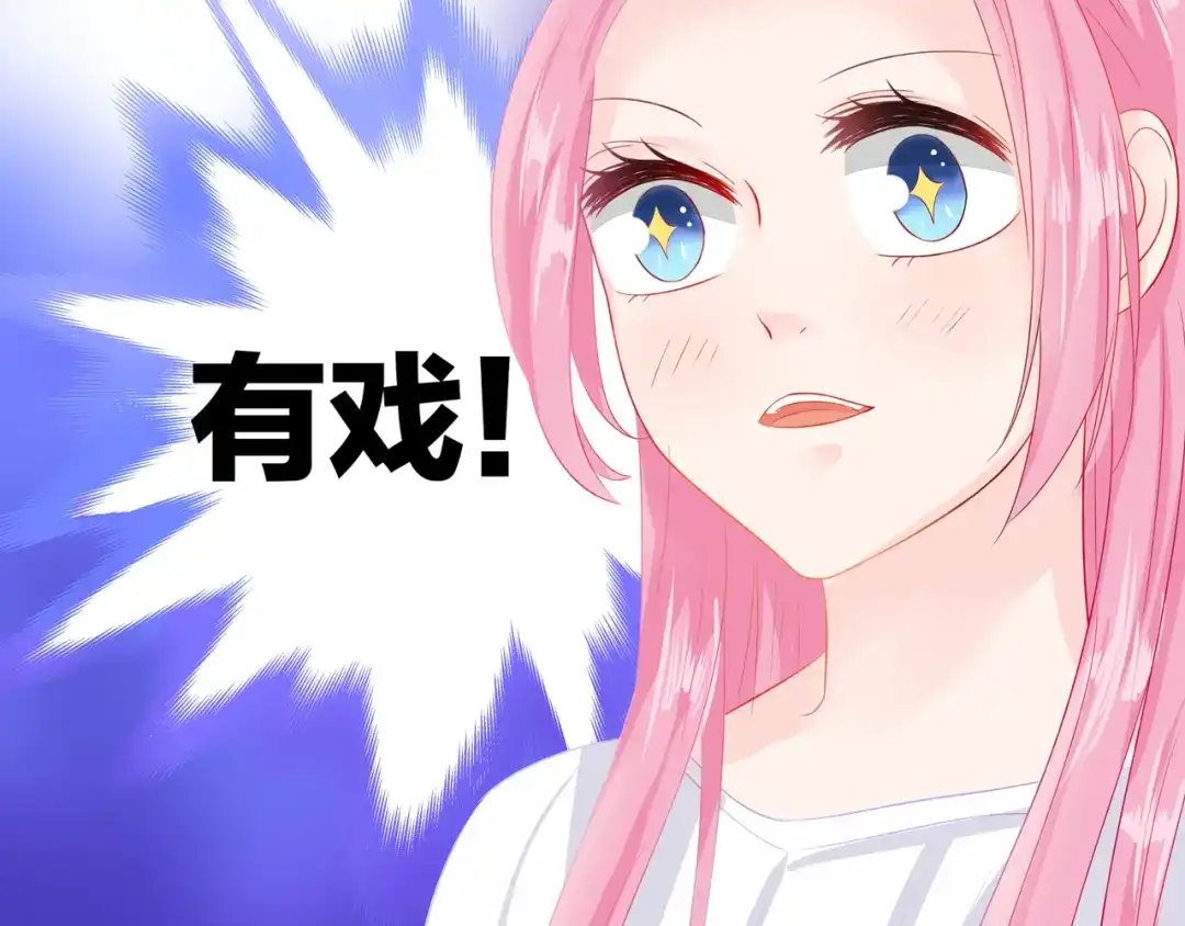 《帝少别太猛》第53话 补偿 第51页