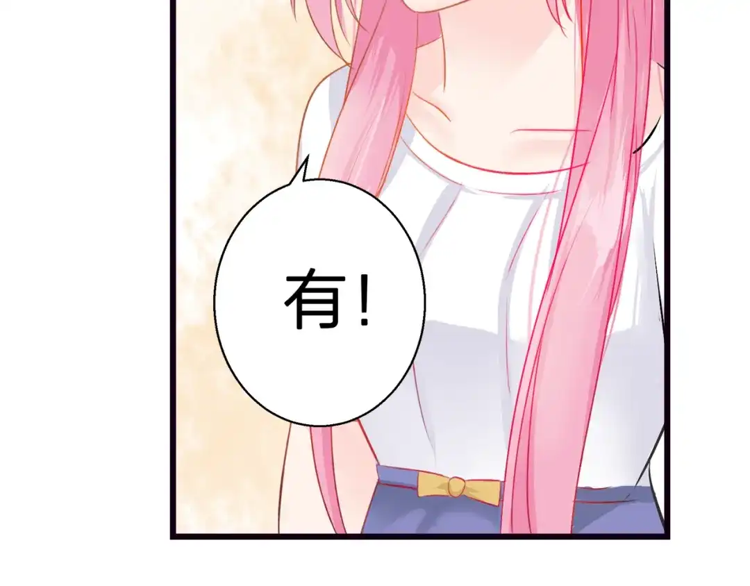 《帝少别太猛》第53话 补偿 第37页