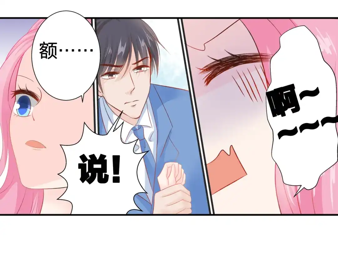 《帝少别太猛》第53话 补偿 第40页