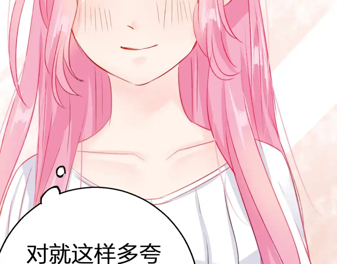 《帝少别太猛》第53话 补偿 第32页