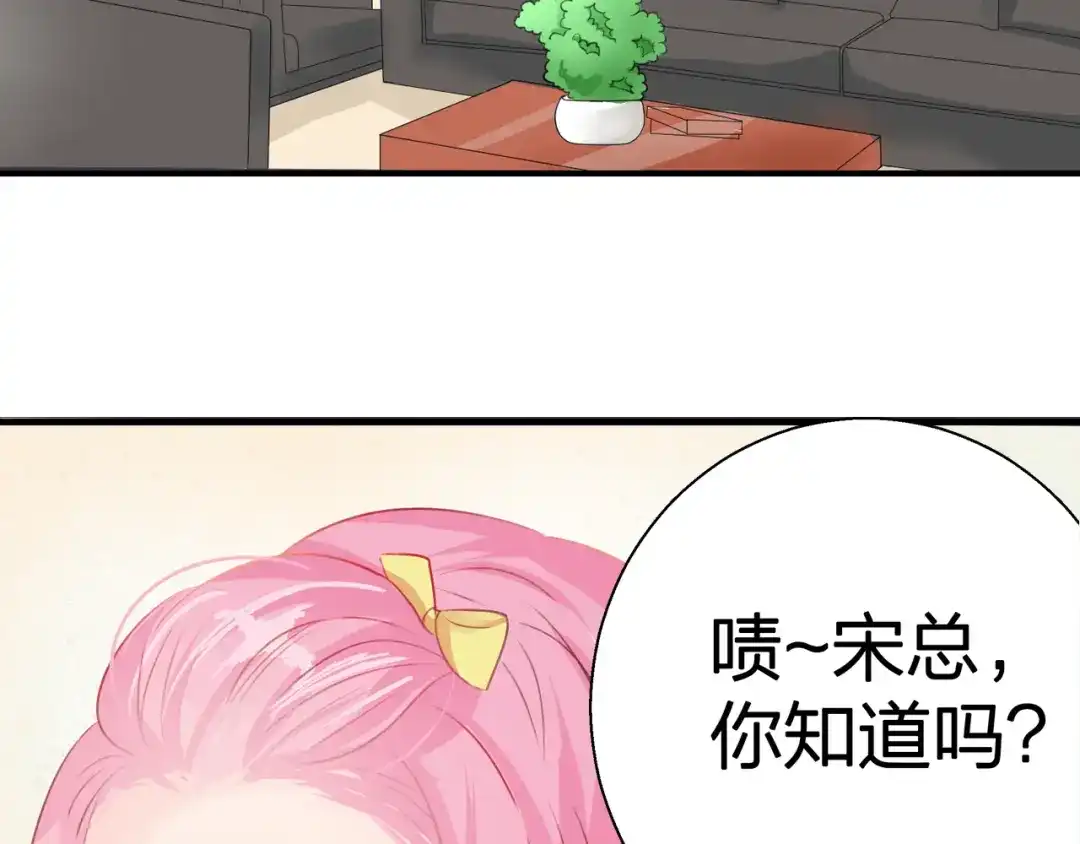 《帝少别太猛》第53话 补偿 第16页