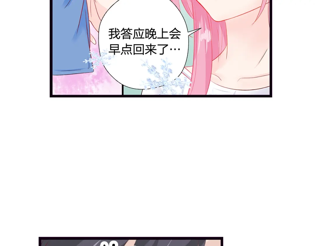 《帝少别太猛》第53话 补偿 第47页