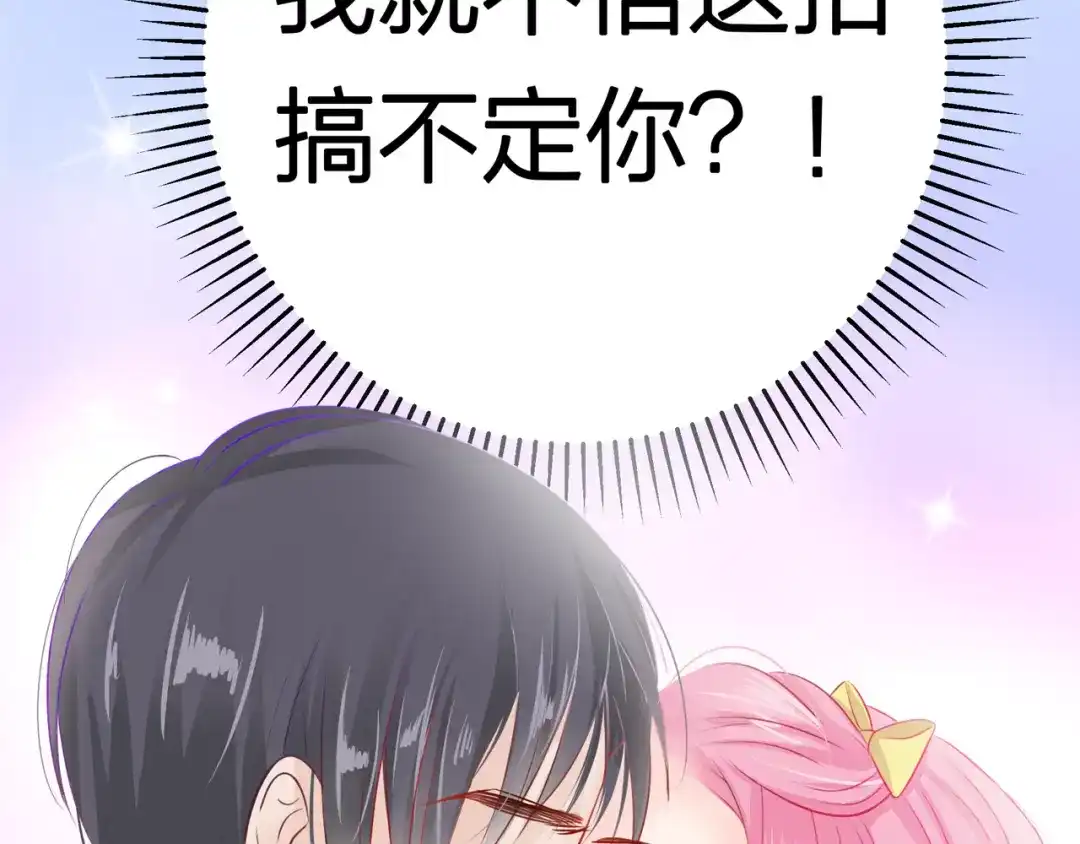 《帝少别太猛》第53话 补偿 第57页