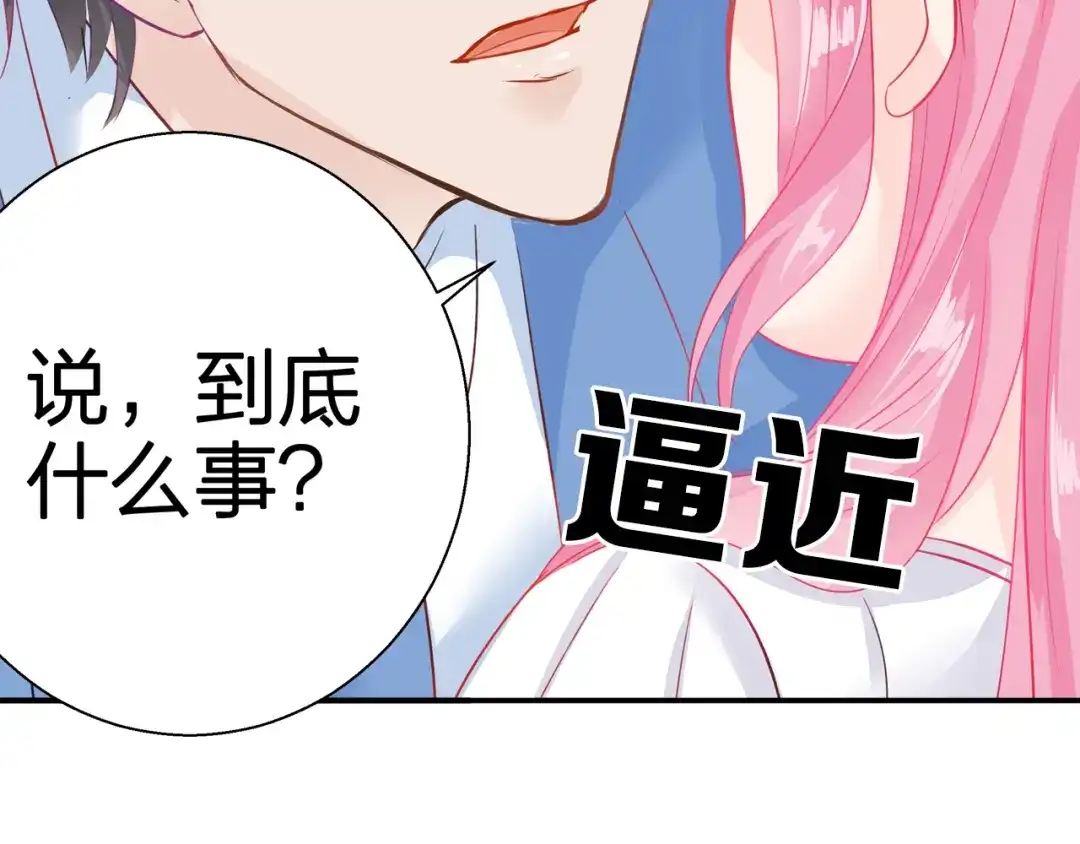 《帝少别太猛》第53话 补偿 第39页