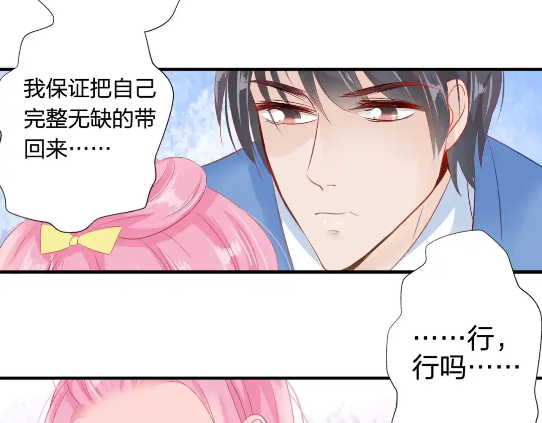 《帝少别太猛》第53话 补偿 第42页