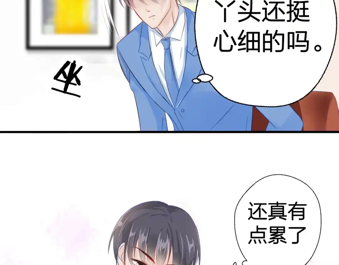 《帝少别太猛》第53话 补偿 第6页