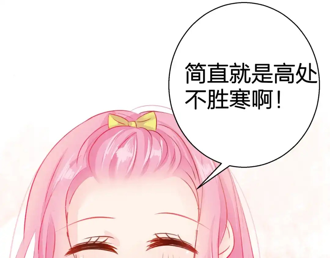 《帝少别太猛》第53话 补偿 第31页