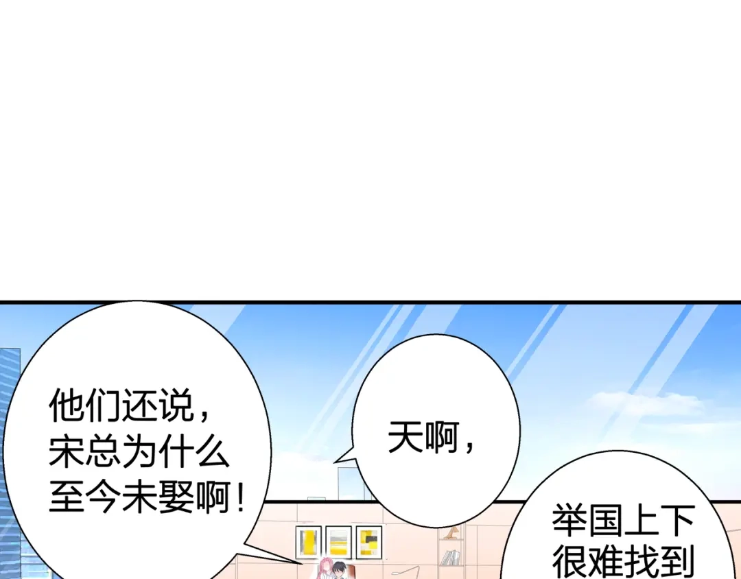 《帝少别太猛》第53话 补偿 第28页