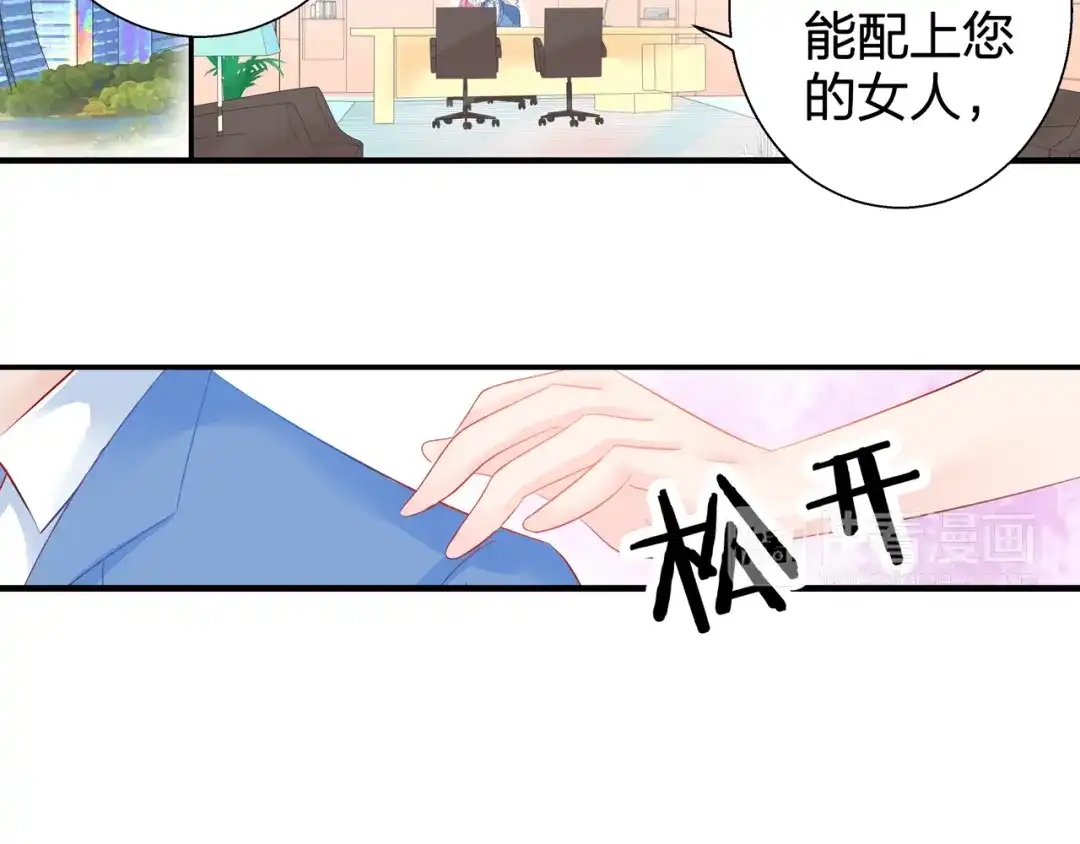 《帝少别太猛》第53话 补偿 第29页