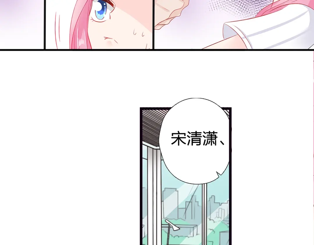 《帝少别太猛》第53话 补偿 第45页