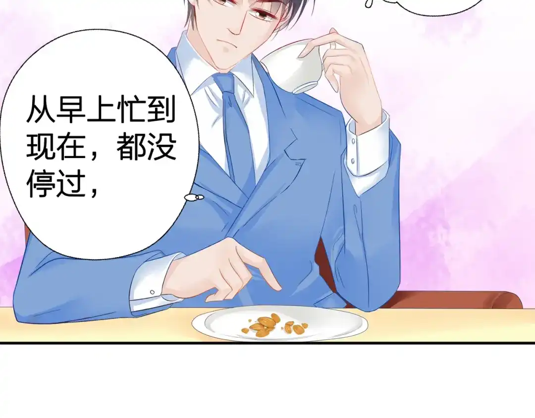 《帝少别太猛》第53话 补偿 第7页