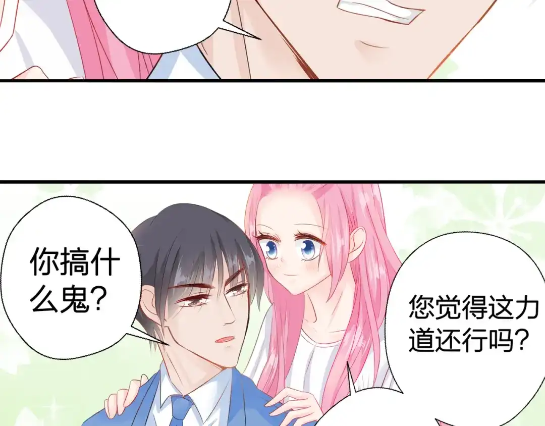 《帝少别太猛》第53话 补偿 第11页