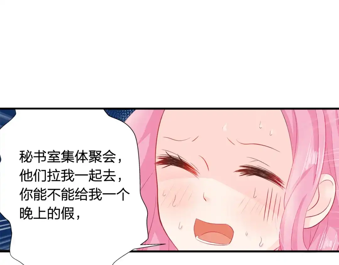 《帝少别太猛》第53话 补偿 第41页