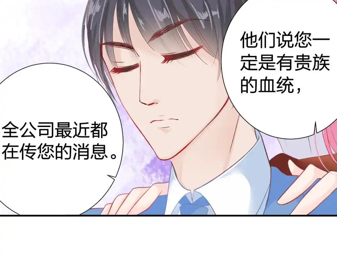 《帝少别太猛》第53话 补偿 第18页