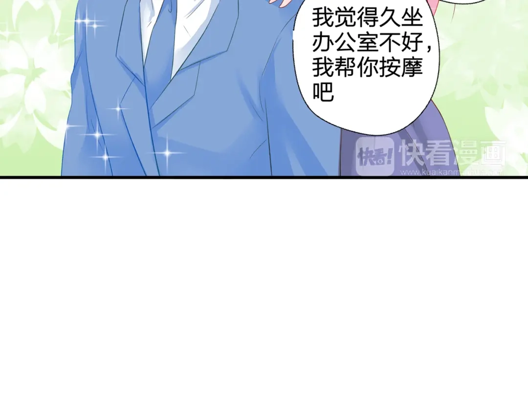 《帝少别太猛》第53话 补偿 第12页
