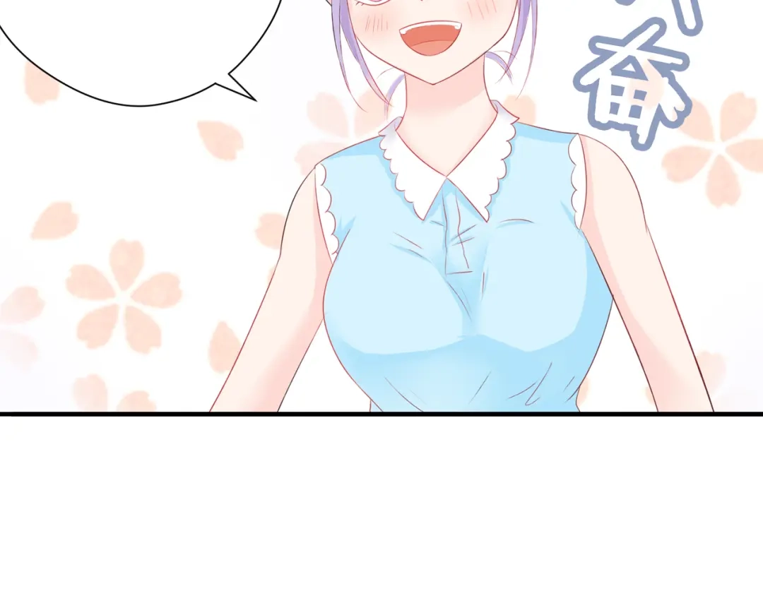 《帝少别太猛》第54话 真心话大冒险 第42页