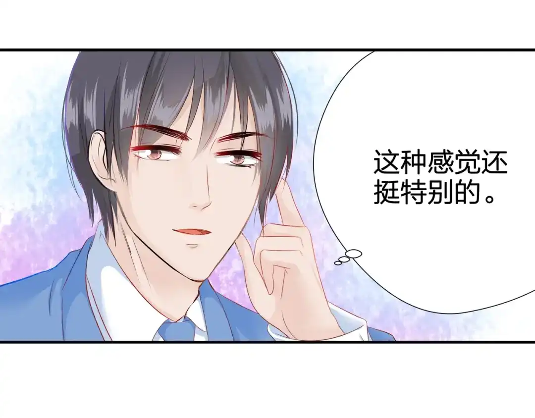 《帝少别太猛》第54话 真心话大冒险 第14页
