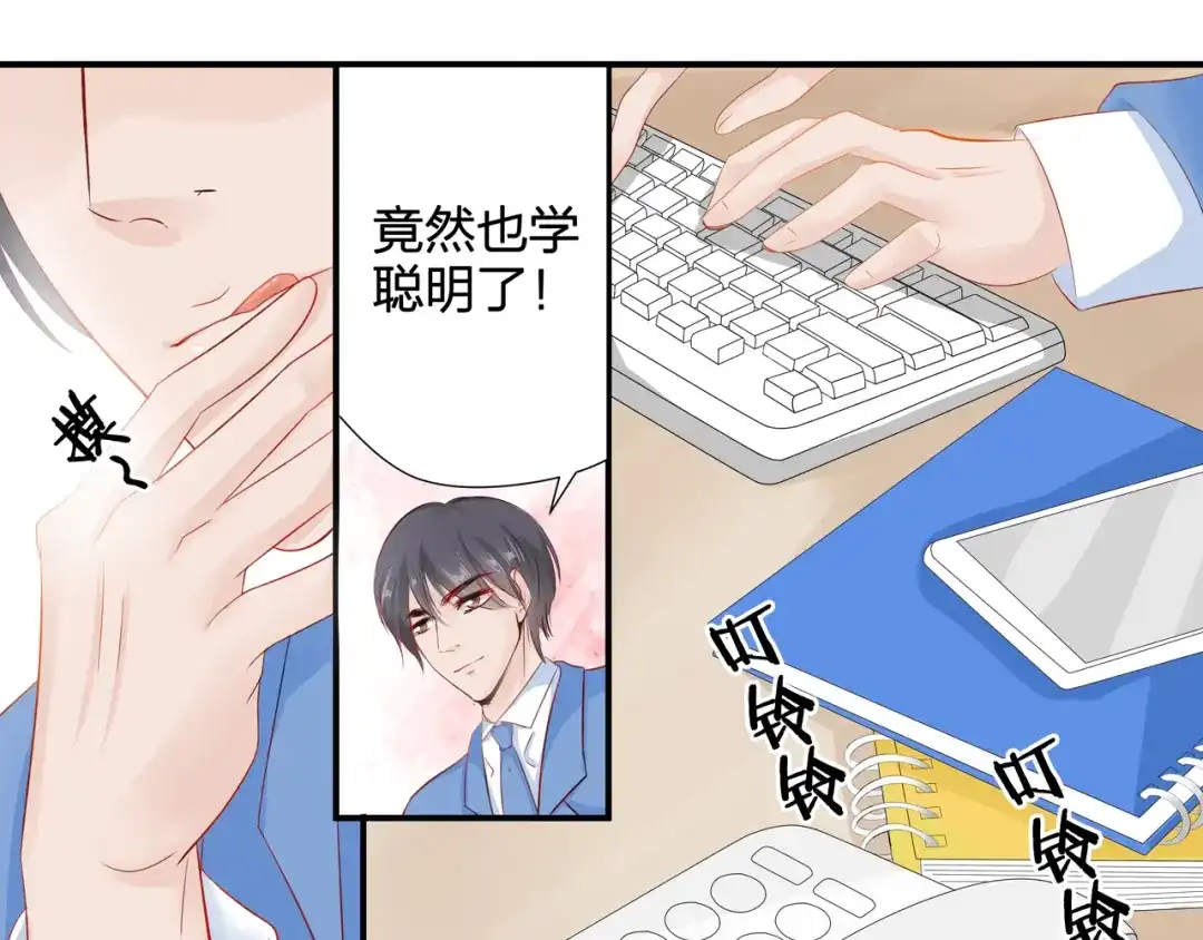 《帝少别太猛》第54话 真心话大冒险 第15页