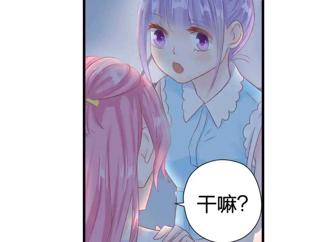 《帝少别太猛》第54话 真心话大冒险 第32页