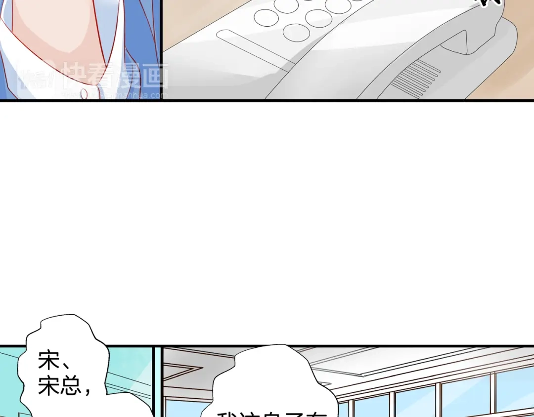 《帝少别太猛》第54话 真心话大冒险 第16页