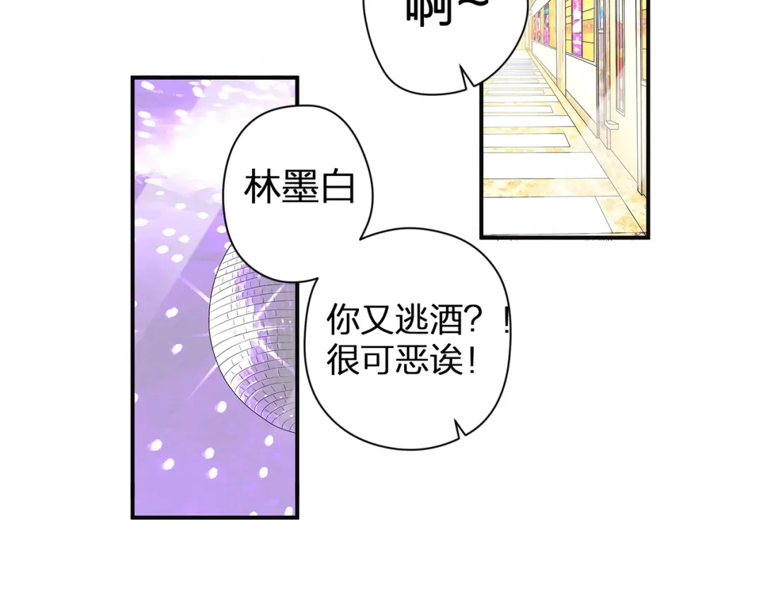 《帝少别太猛》第54话 真心话大冒险 第39页