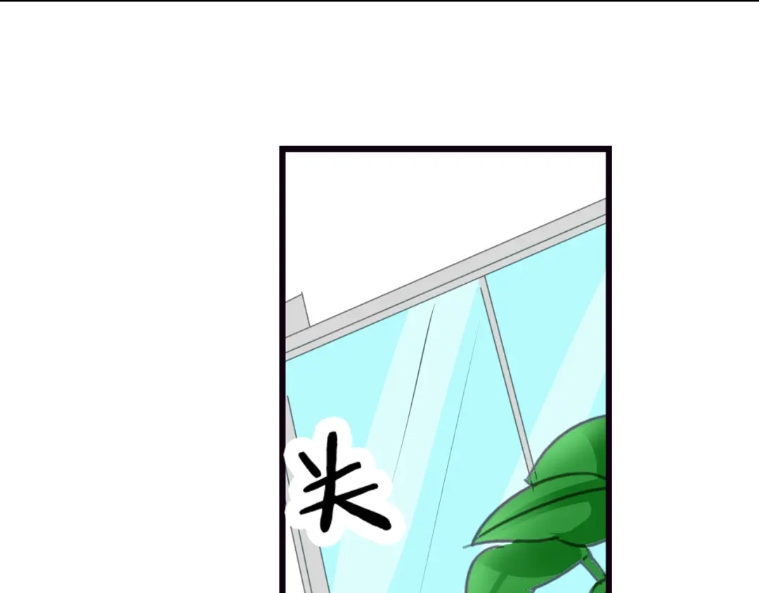 《帝少别太猛》第54话 真心话大冒险 第11页