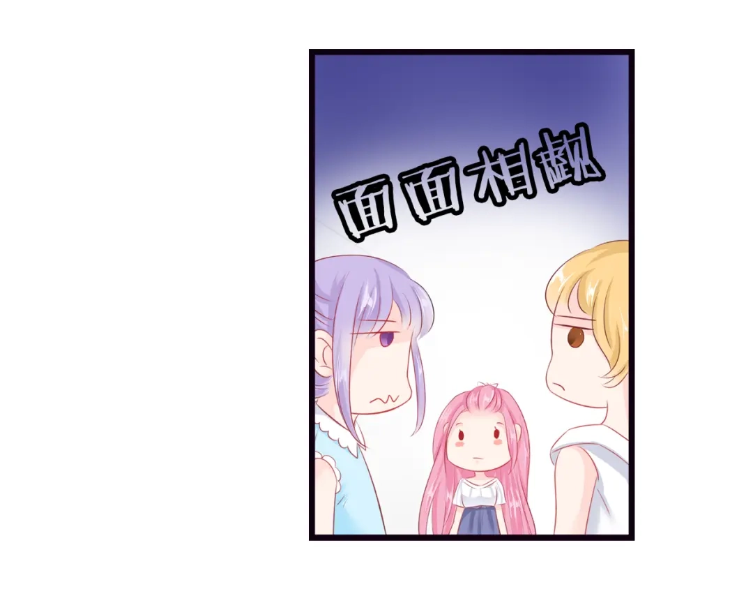 《帝少别太猛》第54话 真心话大冒险 第26页