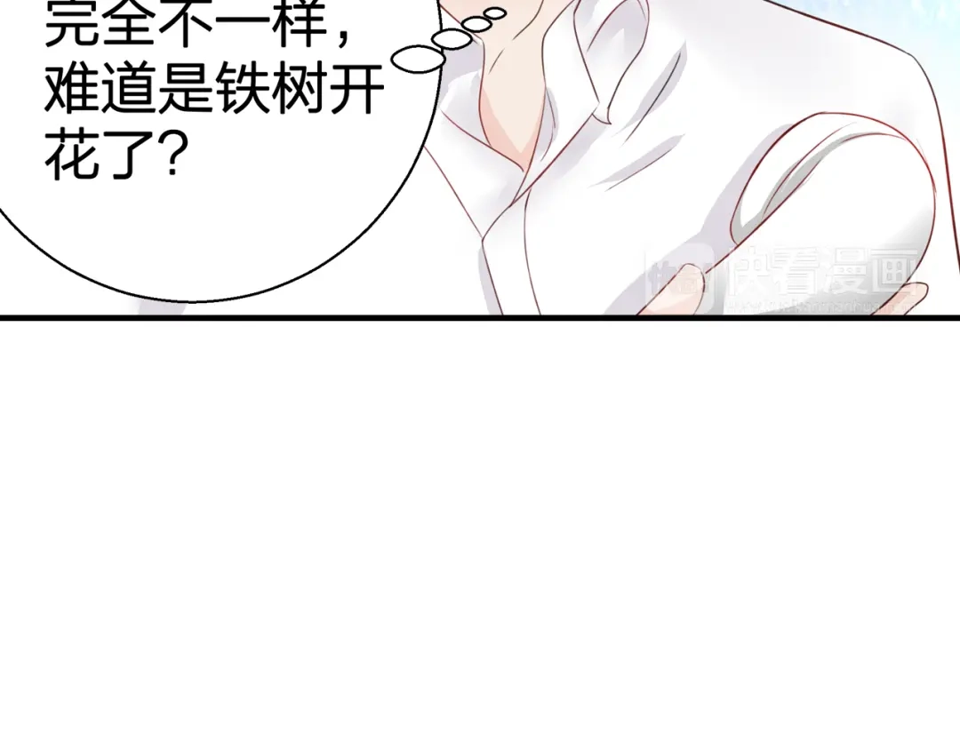 《帝少别太猛》第54话 真心话大冒险 第21页