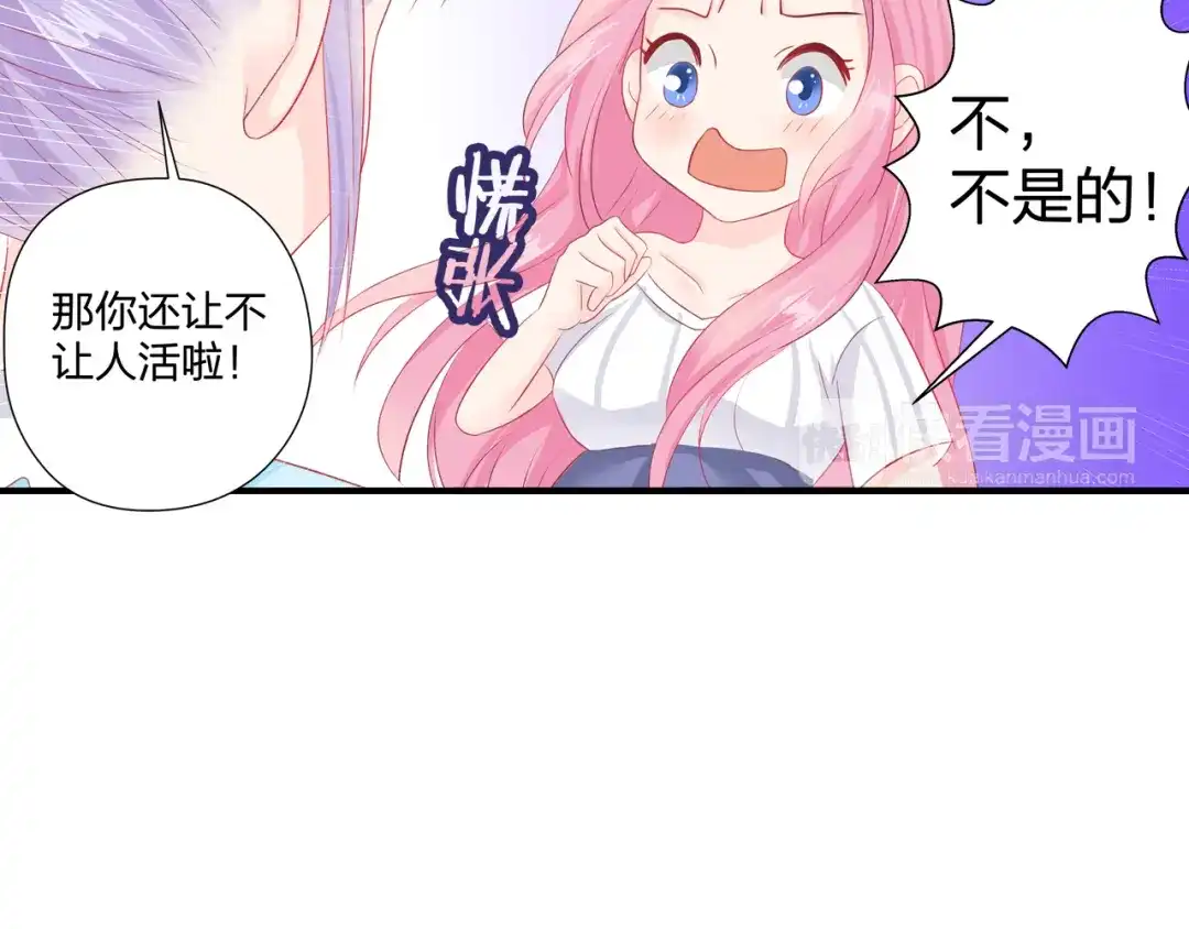 《帝少别太猛》第54话 真心话大冒险 第30页