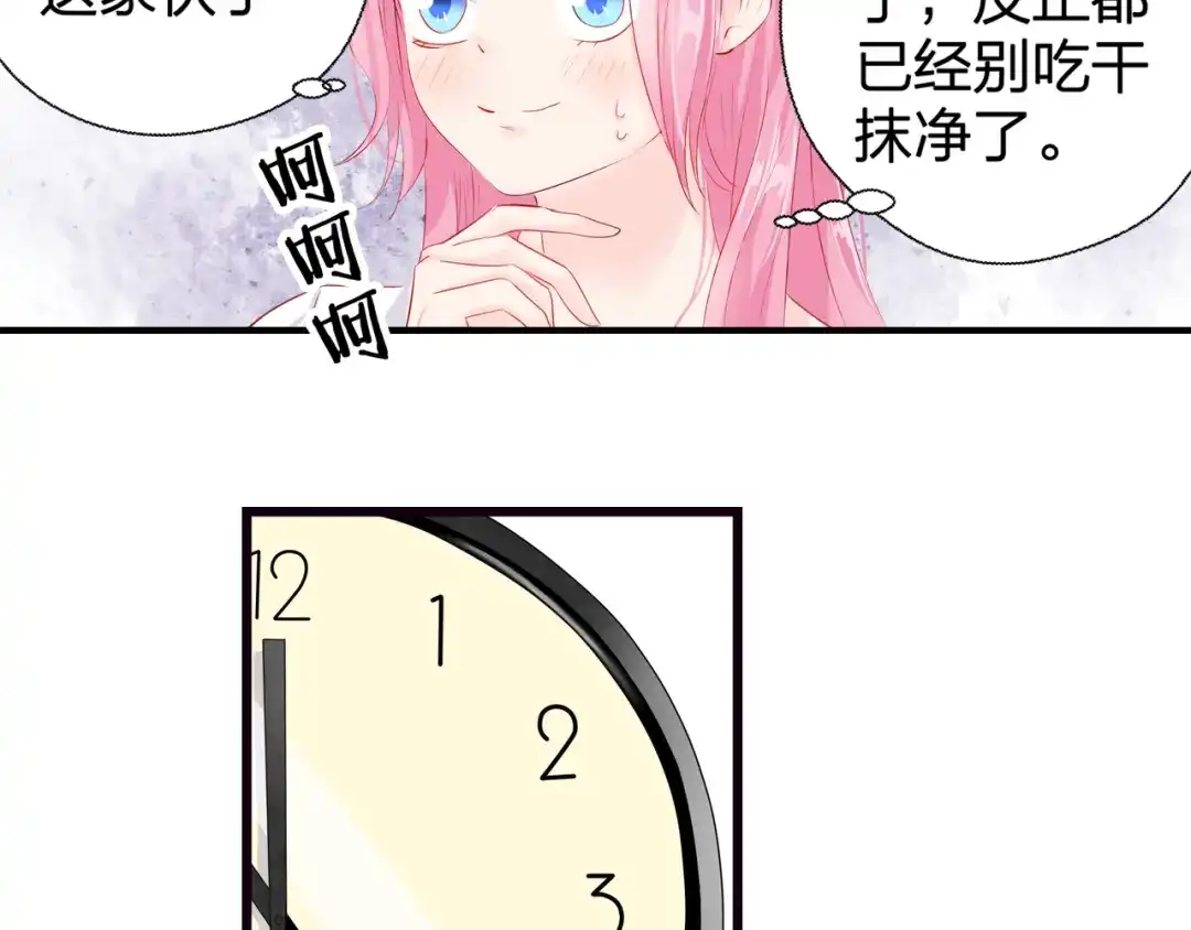 《帝少别太猛》第54话 真心话大冒险 第8页