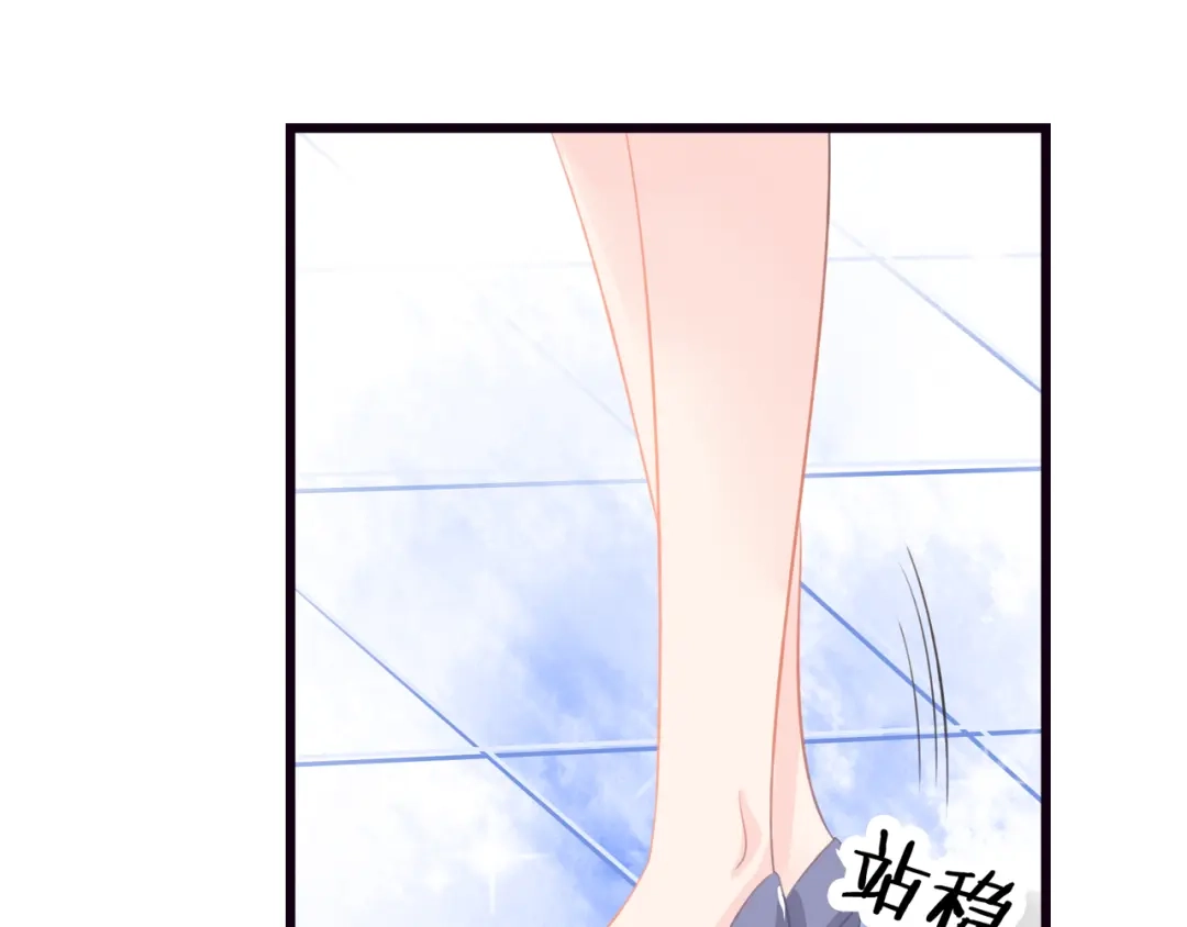 《帝少别太猛》第54话 真心话大冒险 第3页