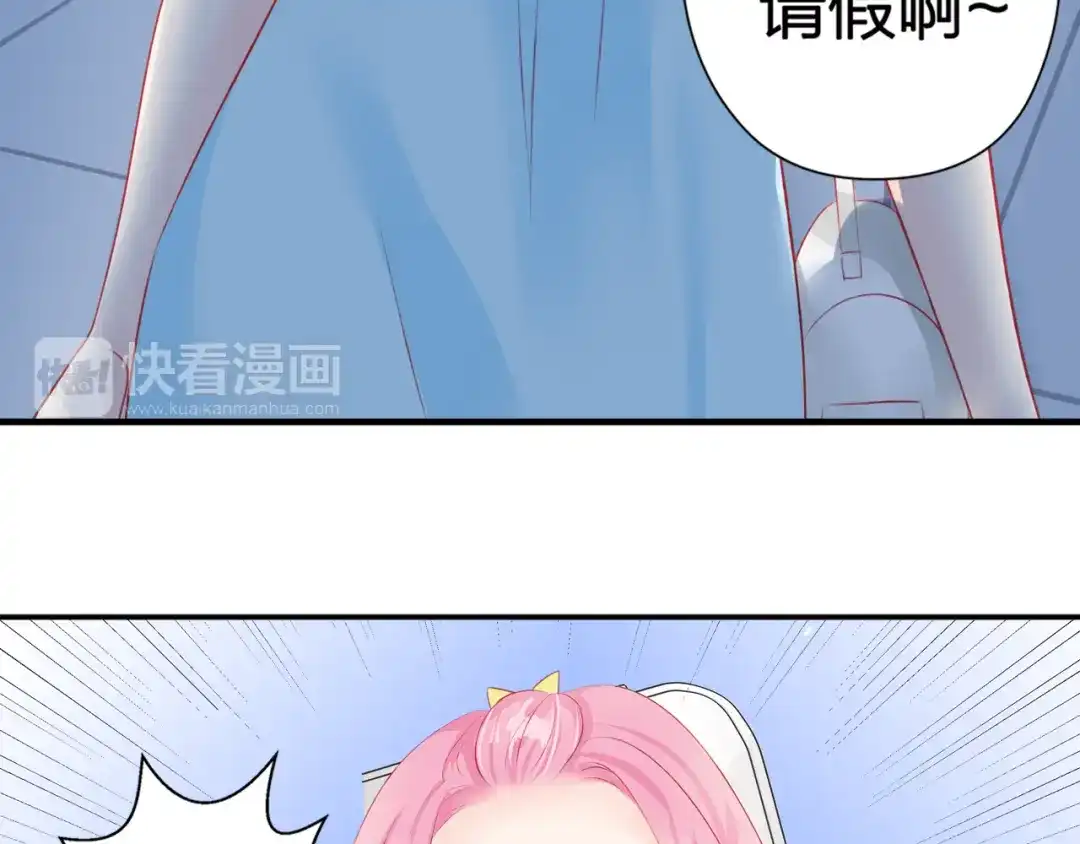 《帝少别太猛》第54话 真心话大冒险 第35页
