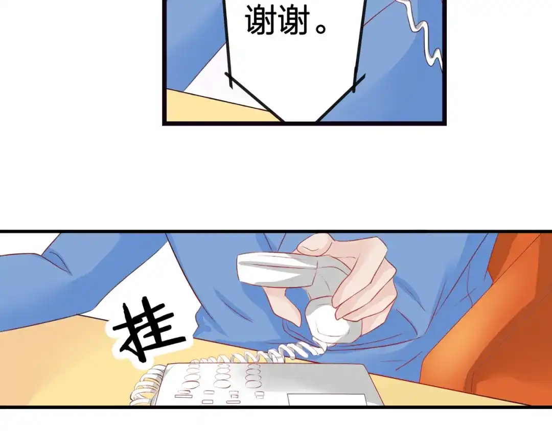 《帝少别太猛》第54话 真心话大冒险 第19页
