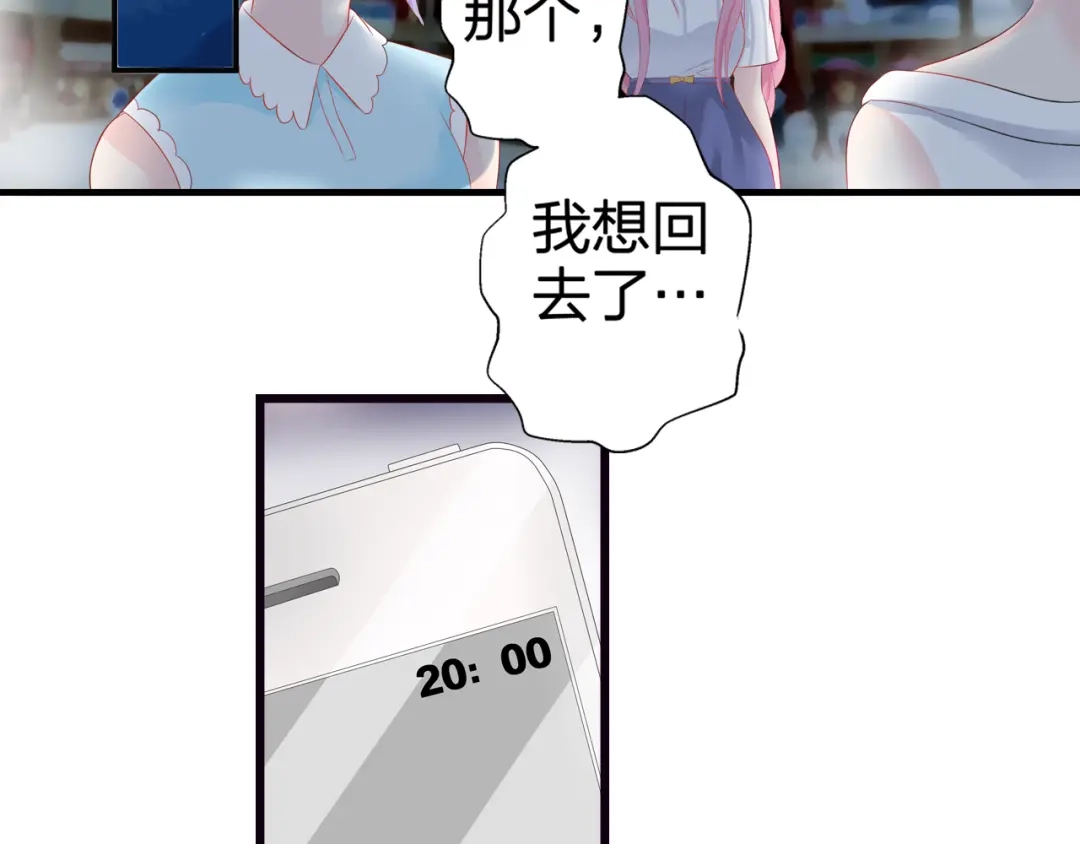 《帝少别太猛》第54话 真心话大冒险 第23页