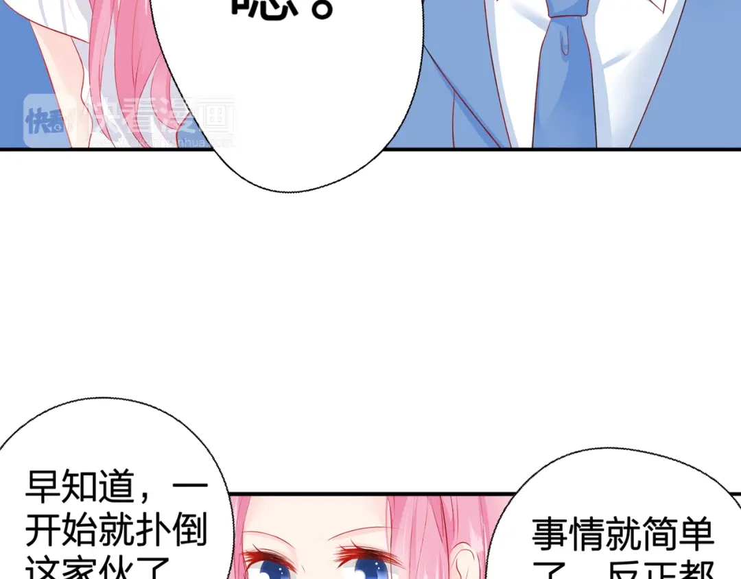 《帝少别太猛》第54话 真心话大冒险 第7页