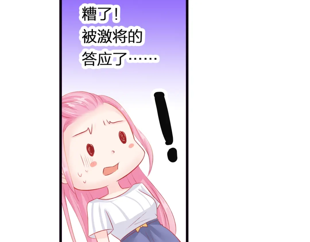 《帝少别太猛》第54话 真心话大冒险 第37页