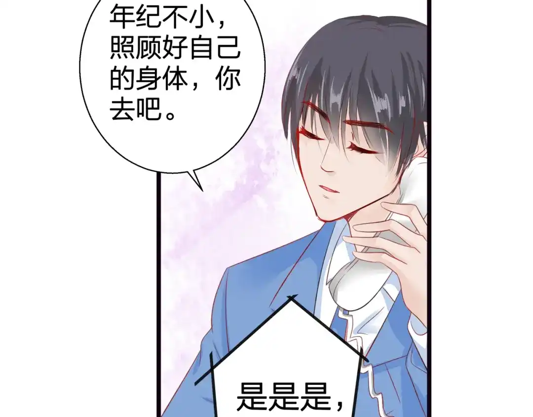 《帝少别太猛》第54话 真心话大冒险 第18页
