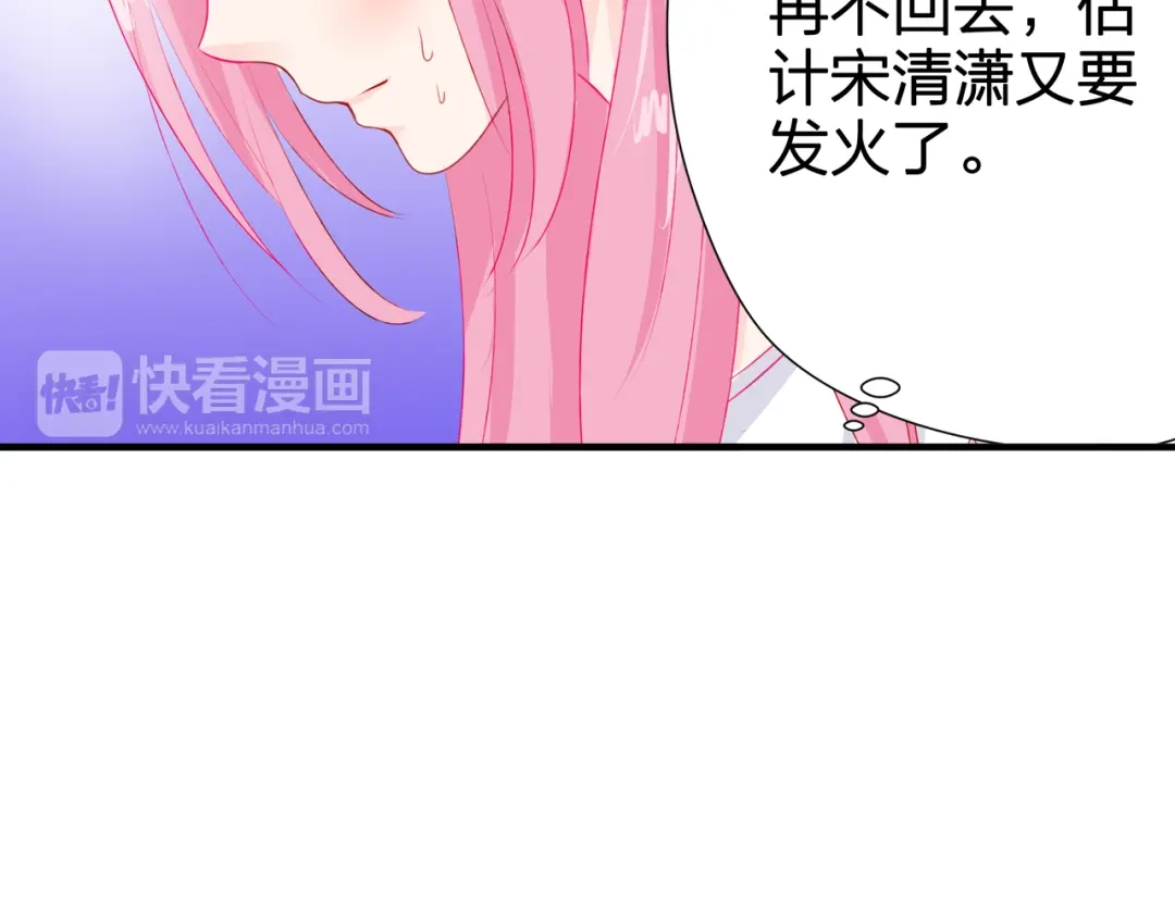 《帝少别太猛》第54话 真心话大冒险 第25页